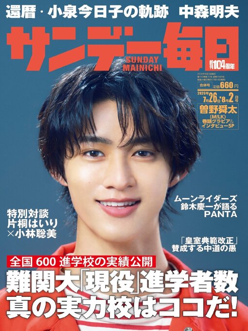 Cover image for サンデー毎日 Sunday Mainichi